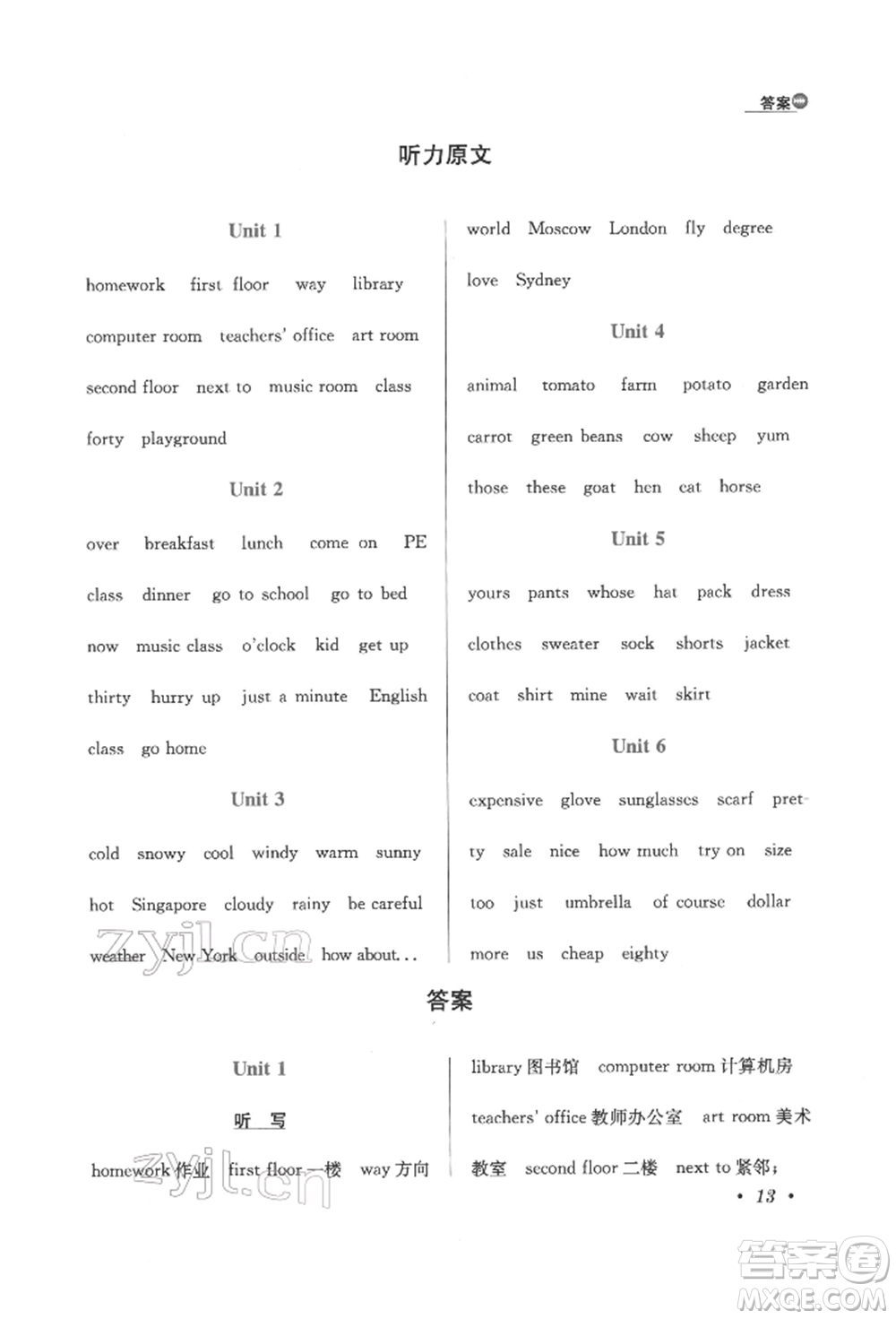 陜西人民教育出版社2022小學(xué)教材全練三年級起點(diǎn)四年級英語下冊人教版參考答案