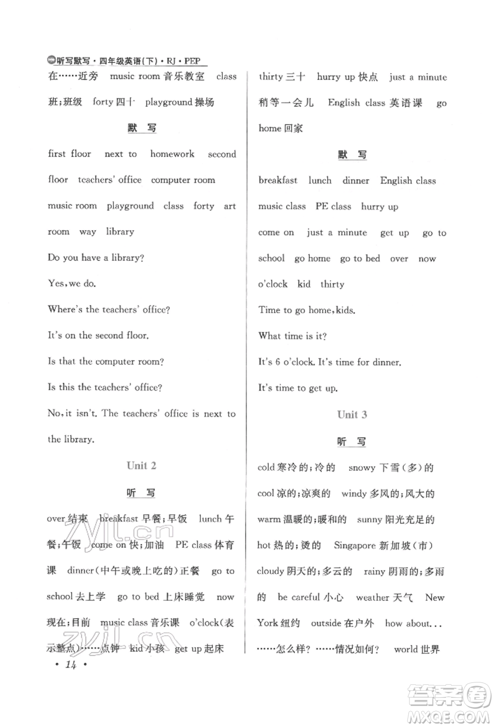 陜西人民教育出版社2022小學(xué)教材全練三年級起點(diǎn)四年級英語下冊人教版參考答案