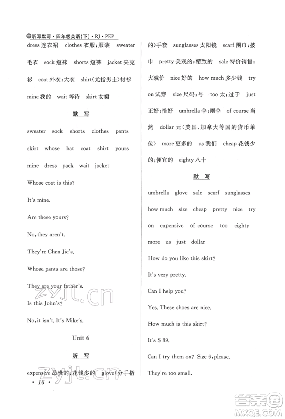 陜西人民教育出版社2022小學(xué)教材全練三年級起點(diǎn)四年級英語下冊人教版參考答案