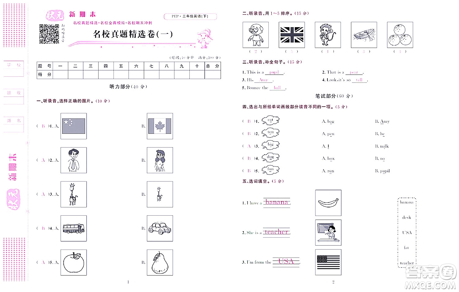 北京聯(lián)合出版社公司2022狀元新期末英語(yǔ)三年級(jí)下PEP人教版答案