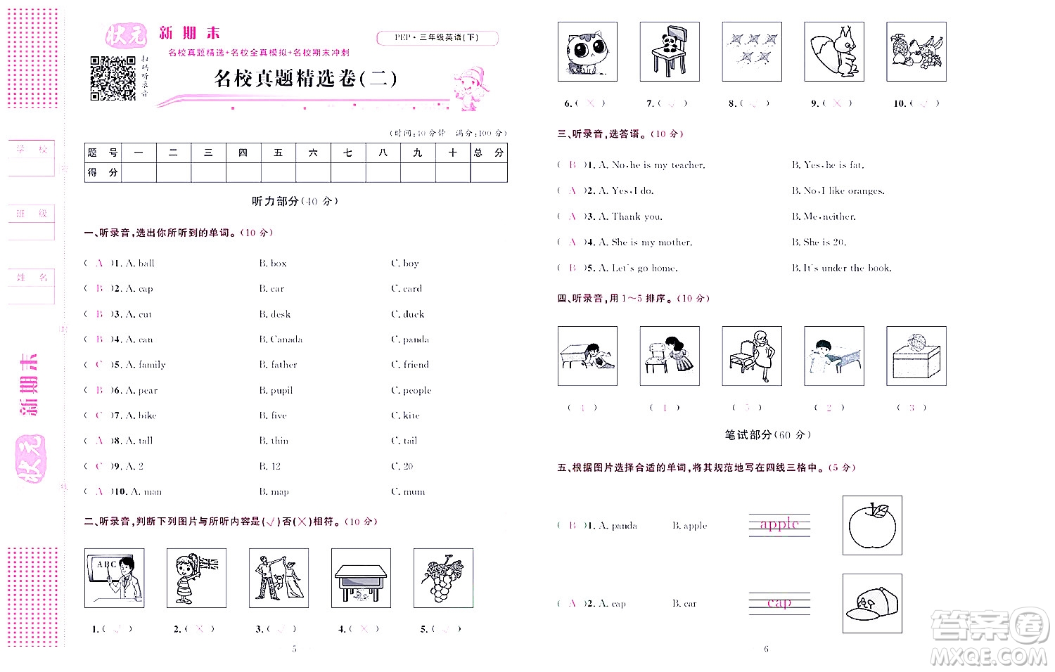 北京聯(lián)合出版社公司2022狀元新期末英語(yǔ)三年級(jí)下PEP人教版答案
