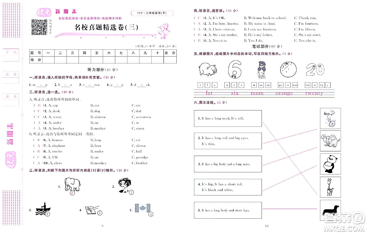 北京聯(lián)合出版社公司2022狀元新期末英語(yǔ)三年級(jí)下PEP人教版答案