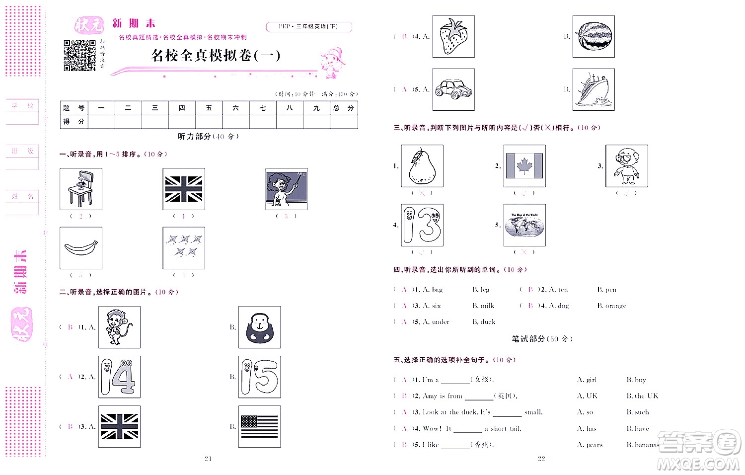 北京聯(lián)合出版社公司2022狀元新期末英語(yǔ)三年級(jí)下PEP人教版答案