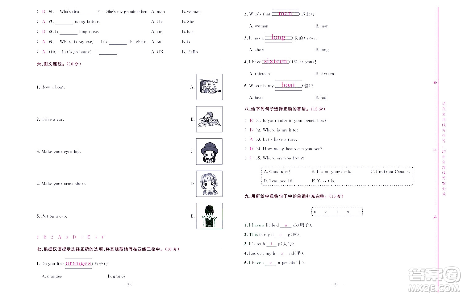 北京聯(lián)合出版社公司2022狀元新期末英語(yǔ)三年級(jí)下PEP人教版答案