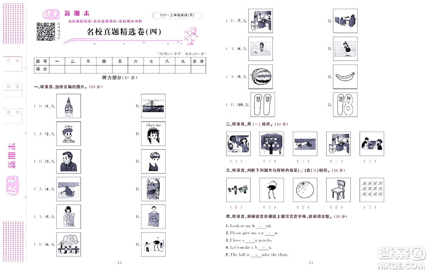 北京聯(lián)合出版社公司2022狀元新期末英語(yǔ)三年級(jí)下PEP人教版答案