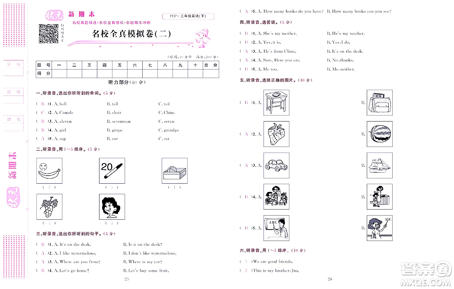 北京聯(lián)合出版社公司2022狀元新期末英語(yǔ)三年級(jí)下PEP人教版答案