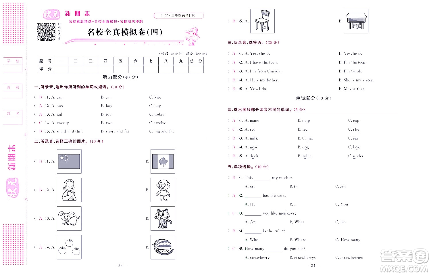 北京聯(lián)合出版社公司2022狀元新期末英語(yǔ)三年級(jí)下PEP人教版答案