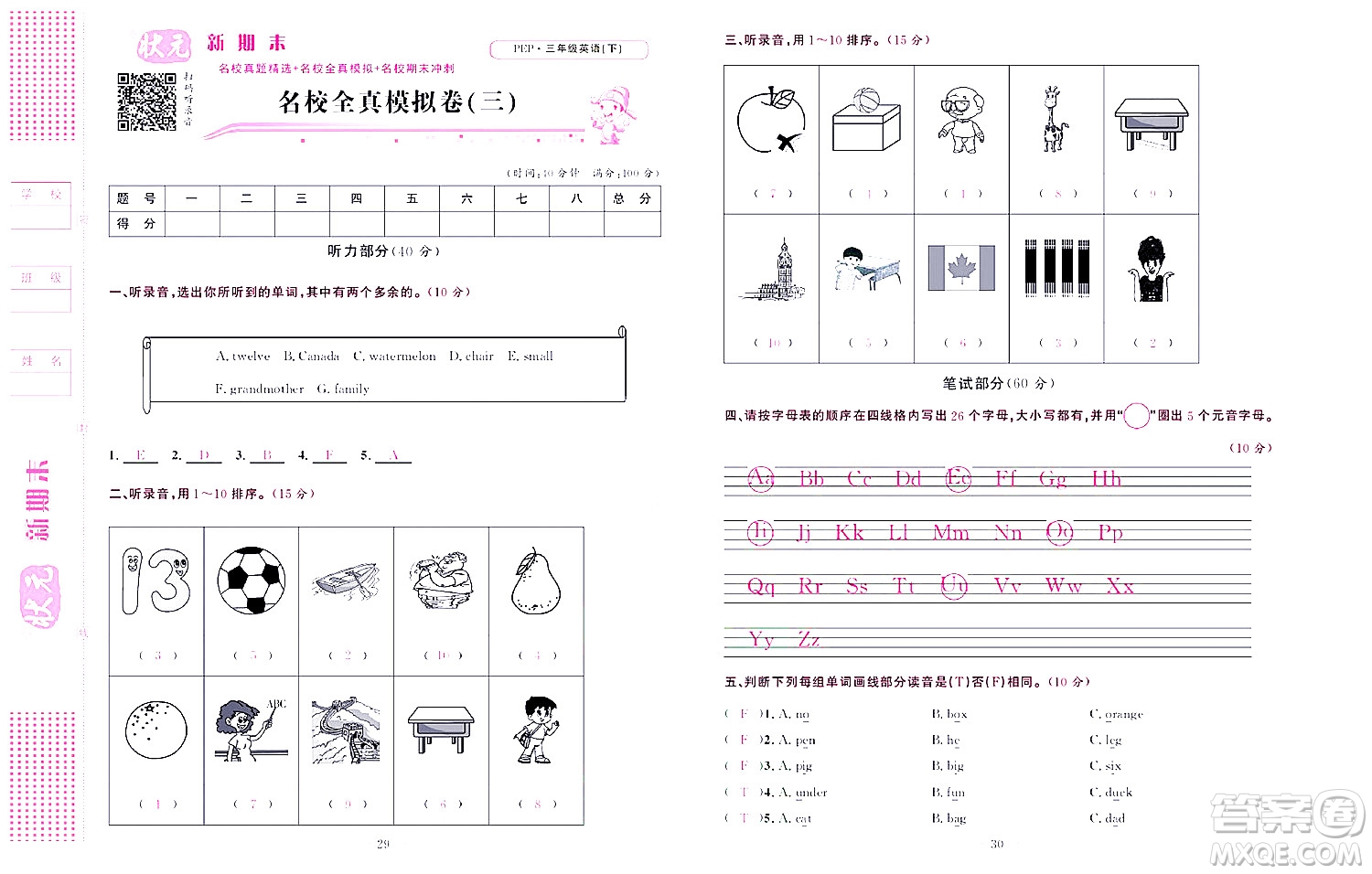 北京聯(lián)合出版社公司2022狀元新期末英語(yǔ)三年級(jí)下PEP人教版答案