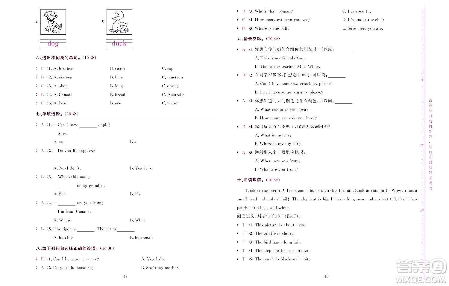 北京聯(lián)合出版社公司2022狀元新期末英語(yǔ)三年級(jí)下PEP人教版答案