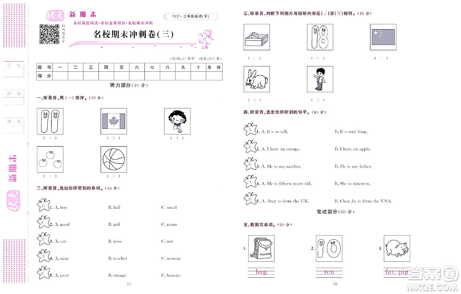 北京聯(lián)合出版社公司2022狀元新期末英語(yǔ)三年級(jí)下PEP人教版答案