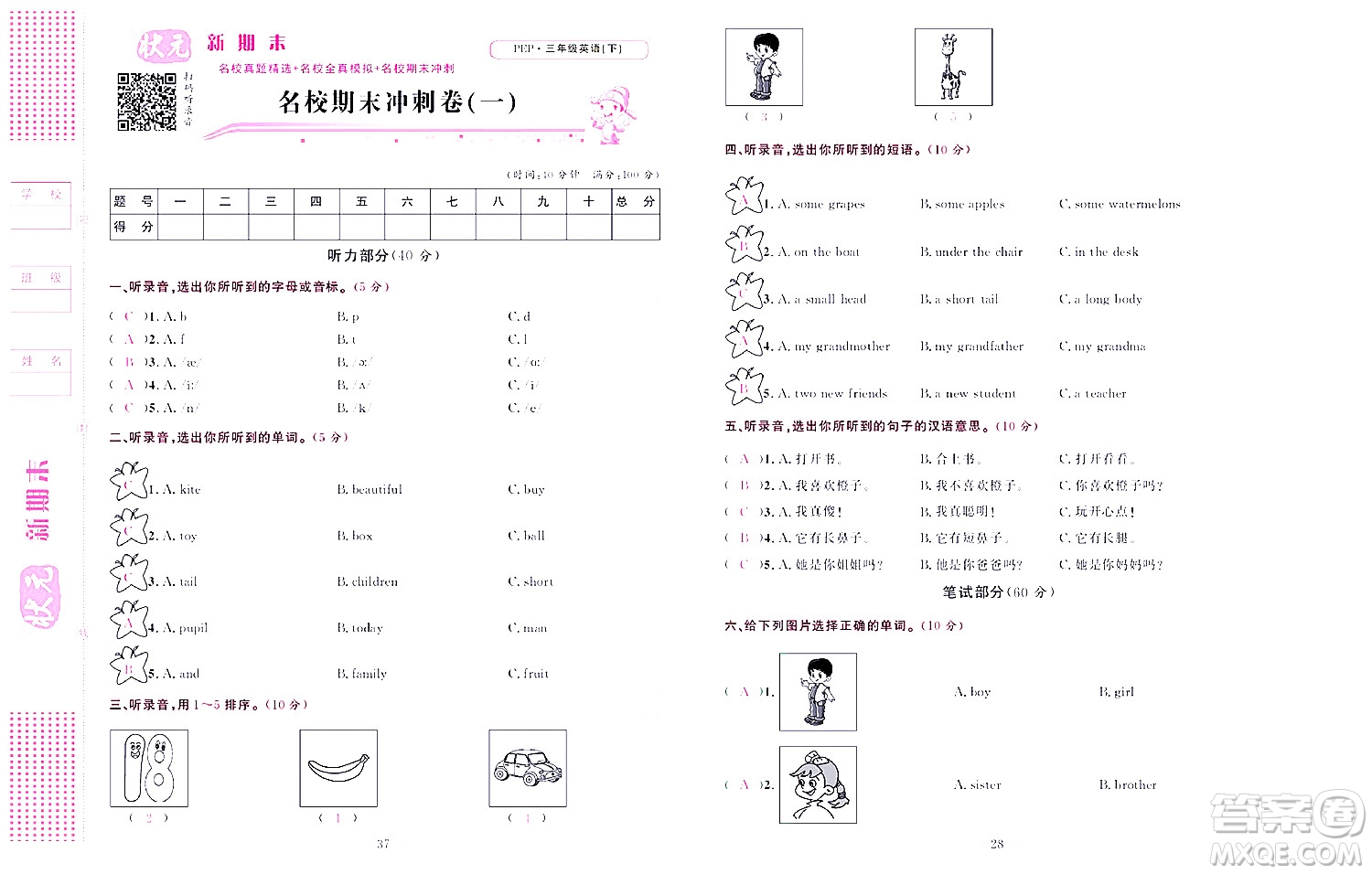 北京聯(lián)合出版社公司2022狀元新期末英語(yǔ)三年級(jí)下PEP人教版答案