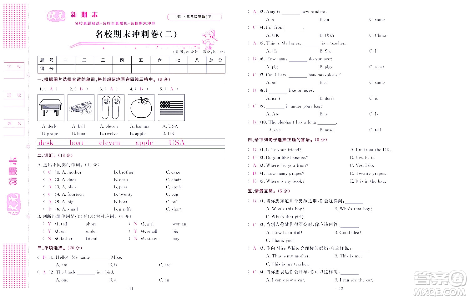 北京聯(lián)合出版社公司2022狀元新期末英語(yǔ)三年級(jí)下PEP人教版答案