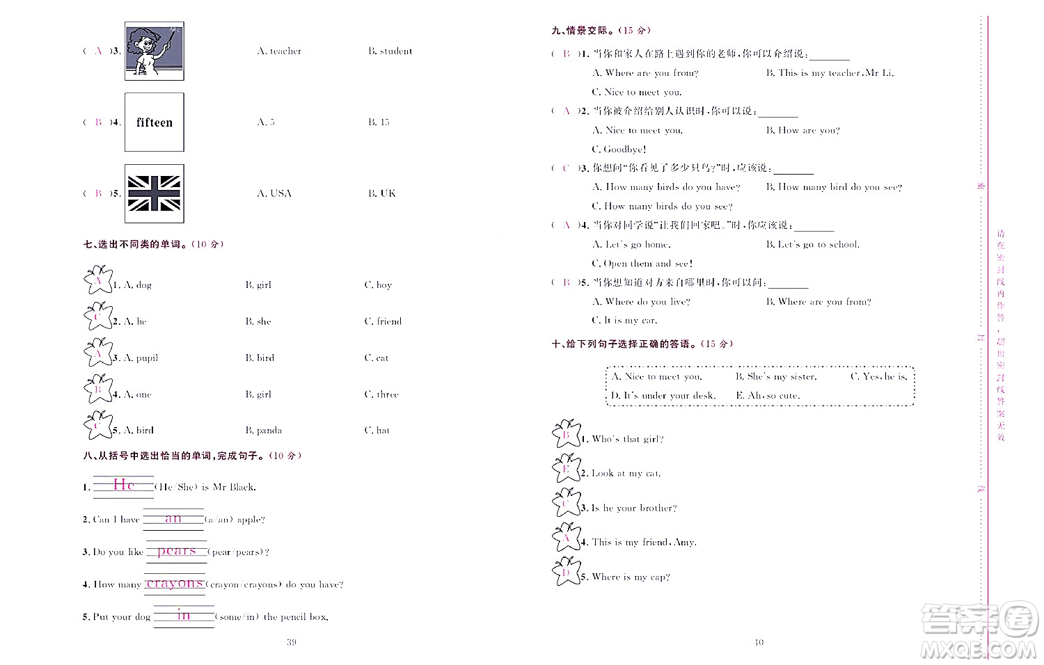 北京聯(lián)合出版社公司2022狀元新期末英語(yǔ)三年級(jí)下PEP人教版答案