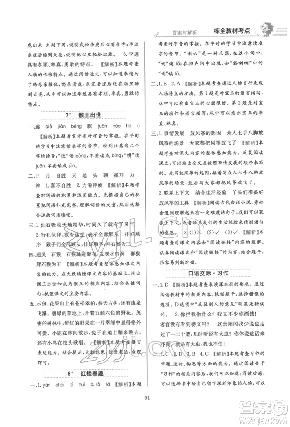 陜西人民教育出版社2022小學(xué)教材全練五年級(jí)語(yǔ)文下冊(cè)人教版參考答案