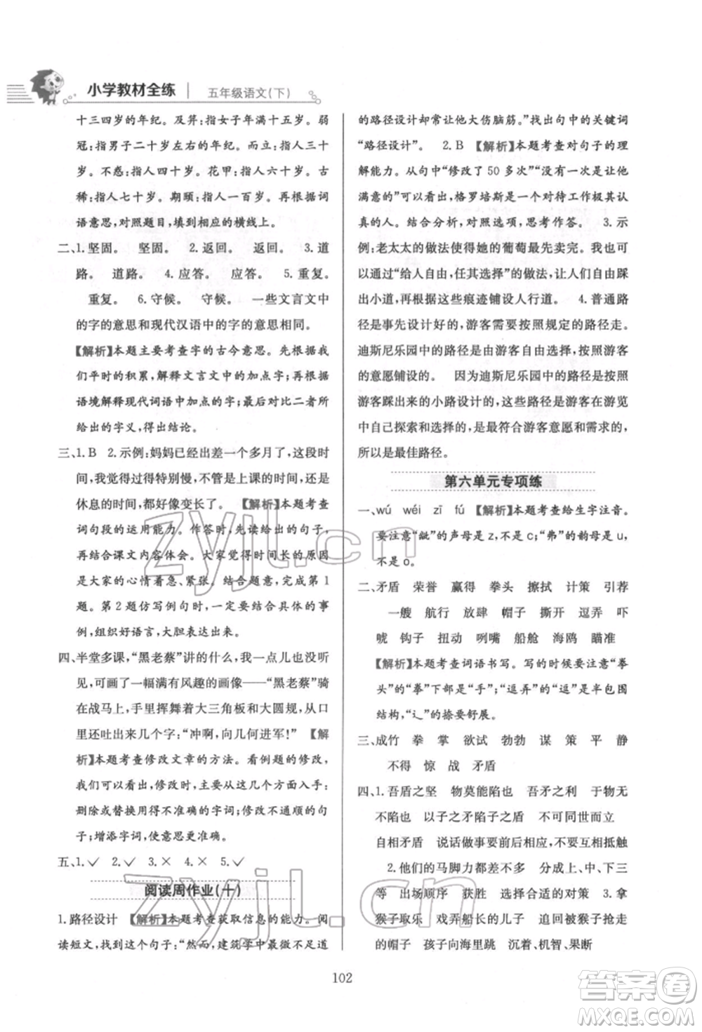 陜西人民教育出版社2022小學(xué)教材全練五年級(jí)語(yǔ)文下冊(cè)人教版參考答案