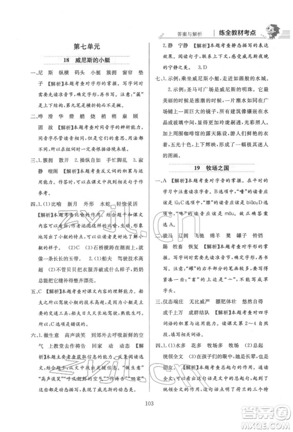 陜西人民教育出版社2022小學(xué)教材全練五年級(jí)語(yǔ)文下冊(cè)人教版參考答案