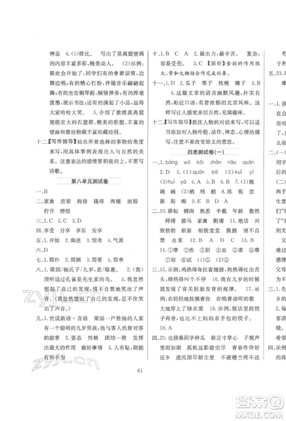 陜西人民教育出版社2022小學(xué)教材全練五年級(jí)語(yǔ)文下冊(cè)人教版參考答案