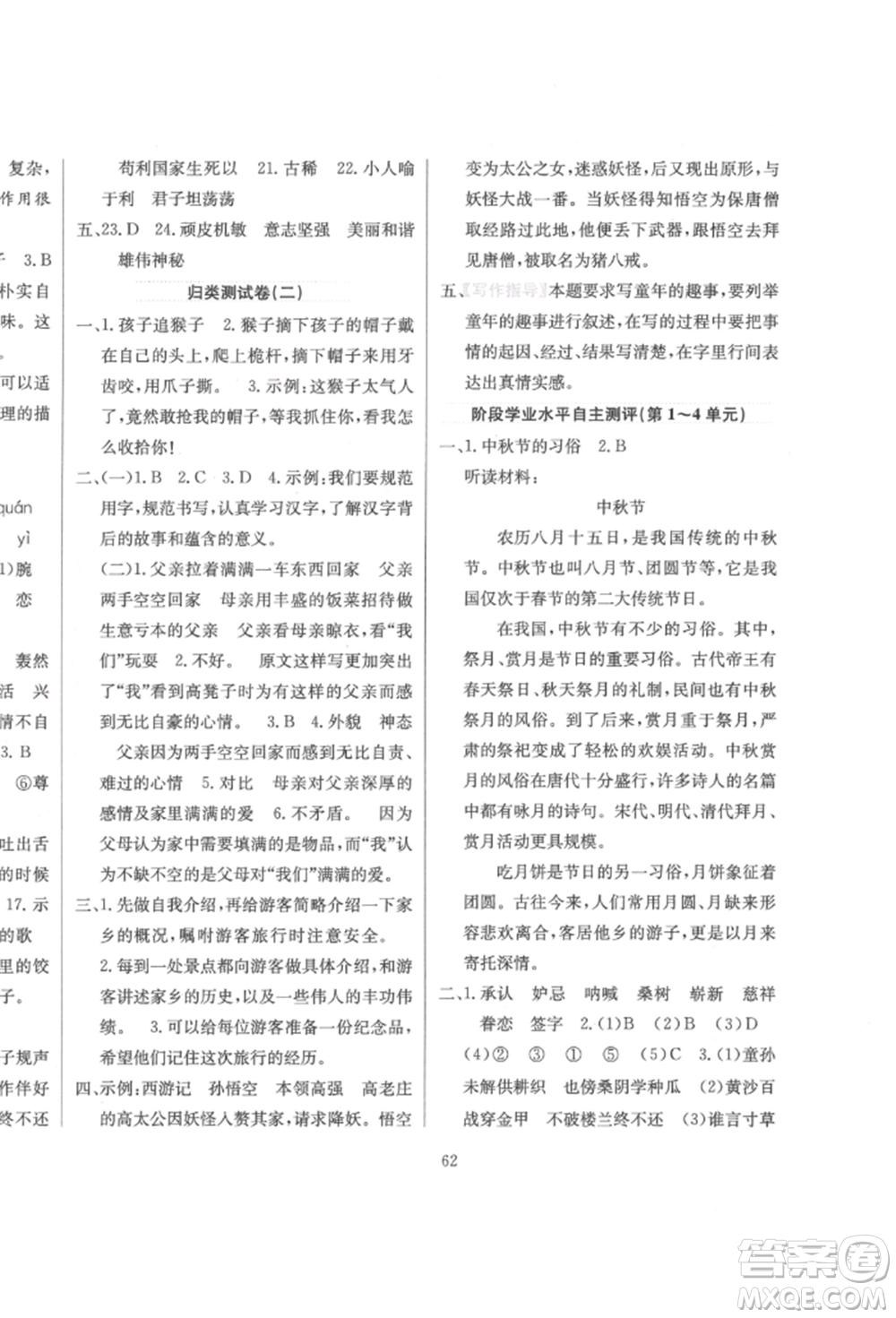 陜西人民教育出版社2022小學(xué)教材全練五年級(jí)語(yǔ)文下冊(cè)人教版參考答案