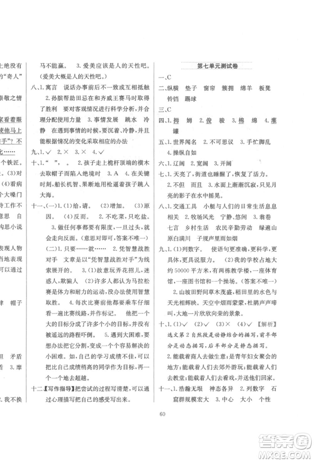 陜西人民教育出版社2022小學(xué)教材全練五年級(jí)語(yǔ)文下冊(cè)人教版參考答案