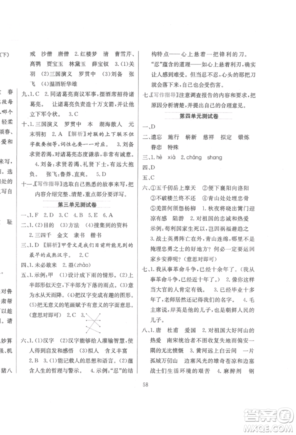 陜西人民教育出版社2022小學(xué)教材全練五年級(jí)語(yǔ)文下冊(cè)人教版參考答案
