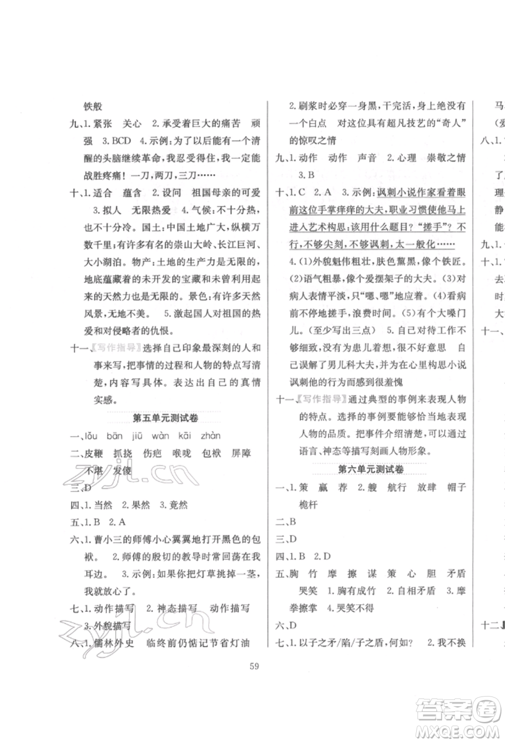 陜西人民教育出版社2022小學(xué)教材全練五年級(jí)語(yǔ)文下冊(cè)人教版參考答案