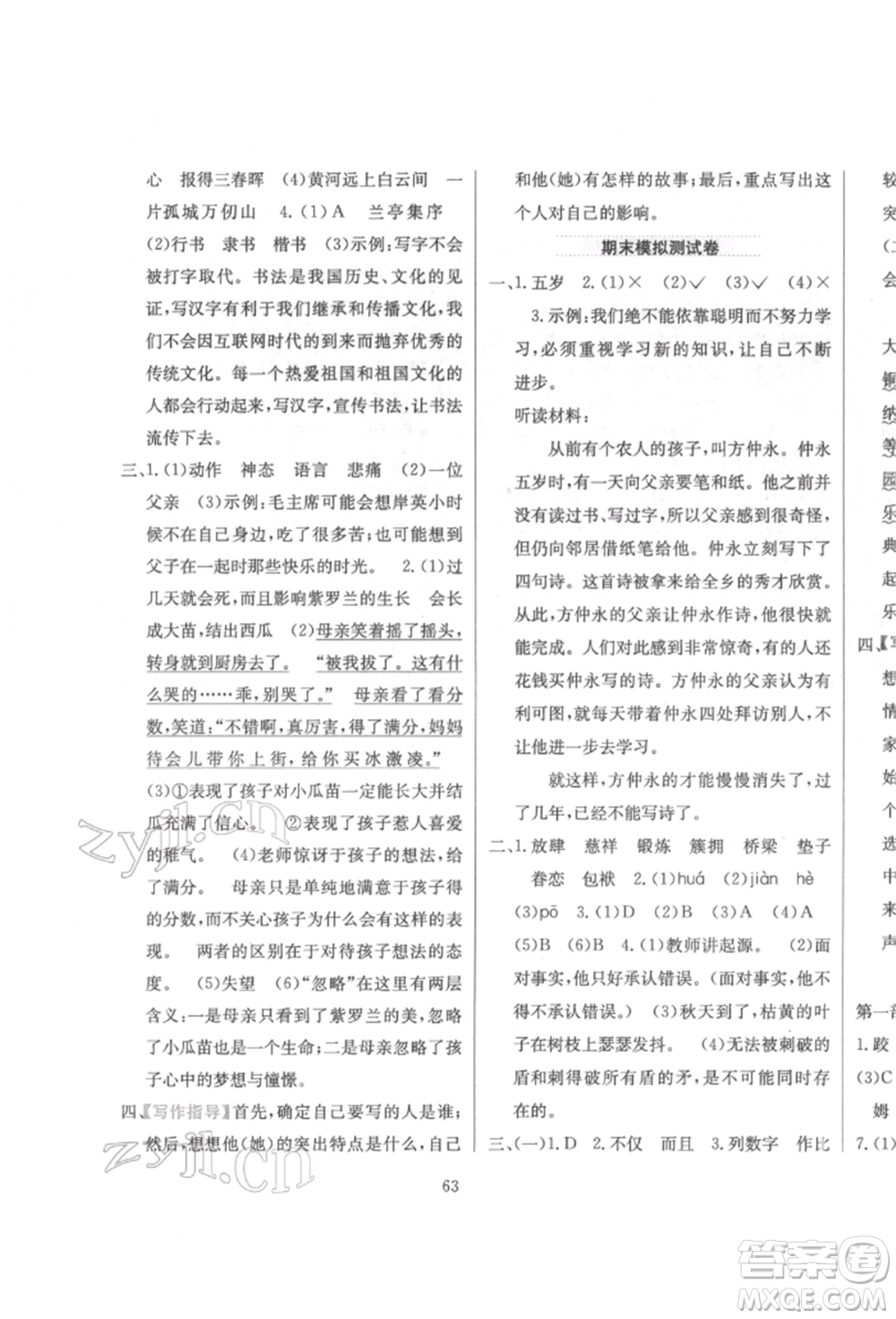 陜西人民教育出版社2022小學(xué)教材全練五年級(jí)語(yǔ)文下冊(cè)人教版參考答案