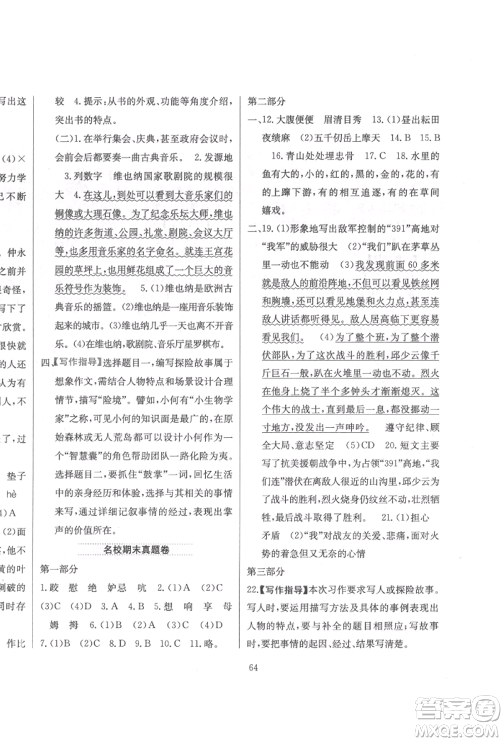陜西人民教育出版社2022小學(xué)教材全練五年級(jí)語(yǔ)文下冊(cè)人教版參考答案