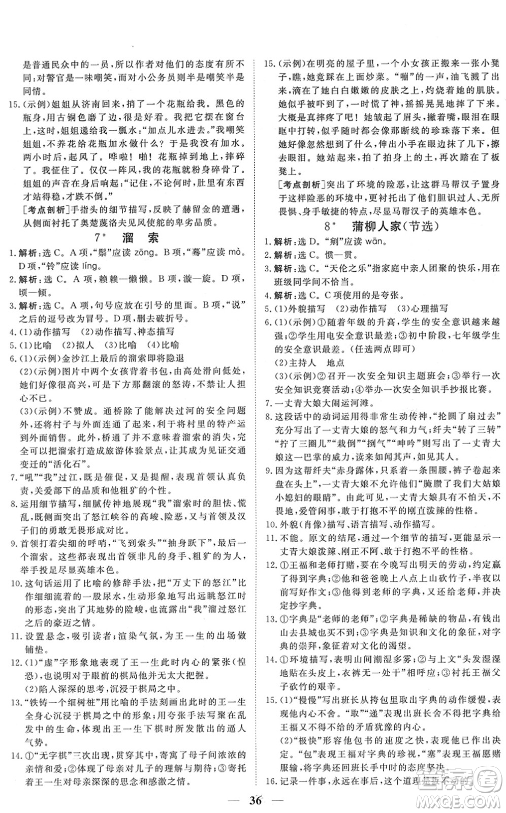 青海人民出版社2022新坐標(biāo)同步練習(xí)九年級語文下冊人教版青海專用答案