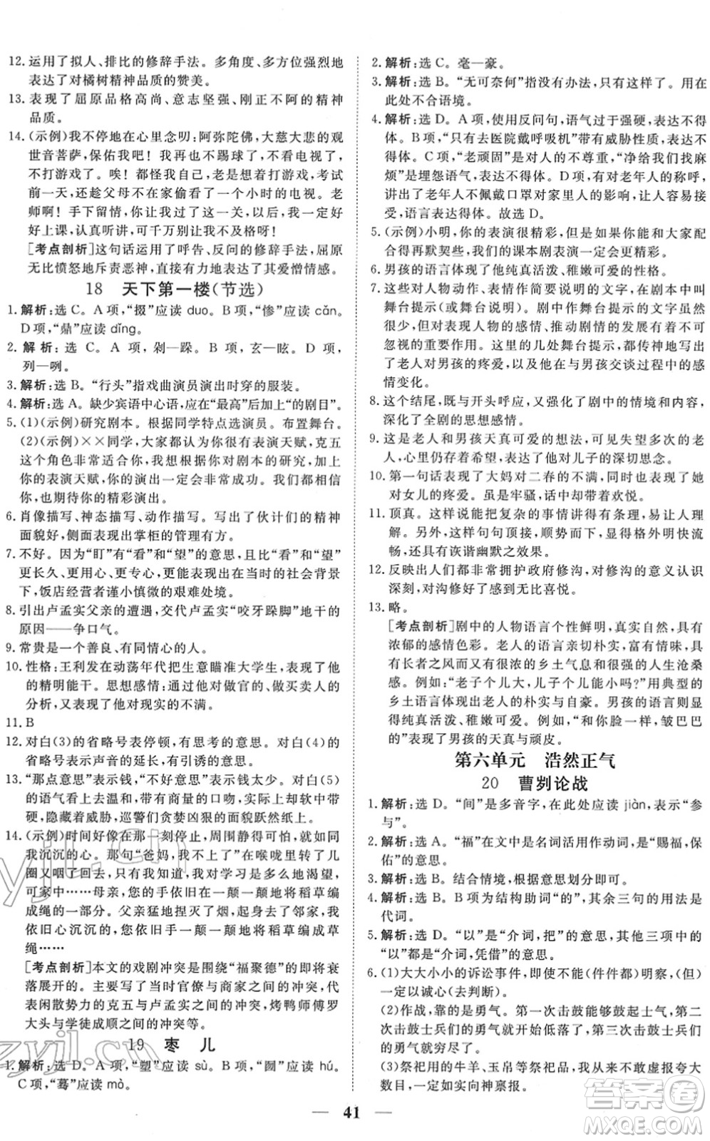 青海人民出版社2022新坐標(biāo)同步練習(xí)九年級語文下冊人教版青海專用答案