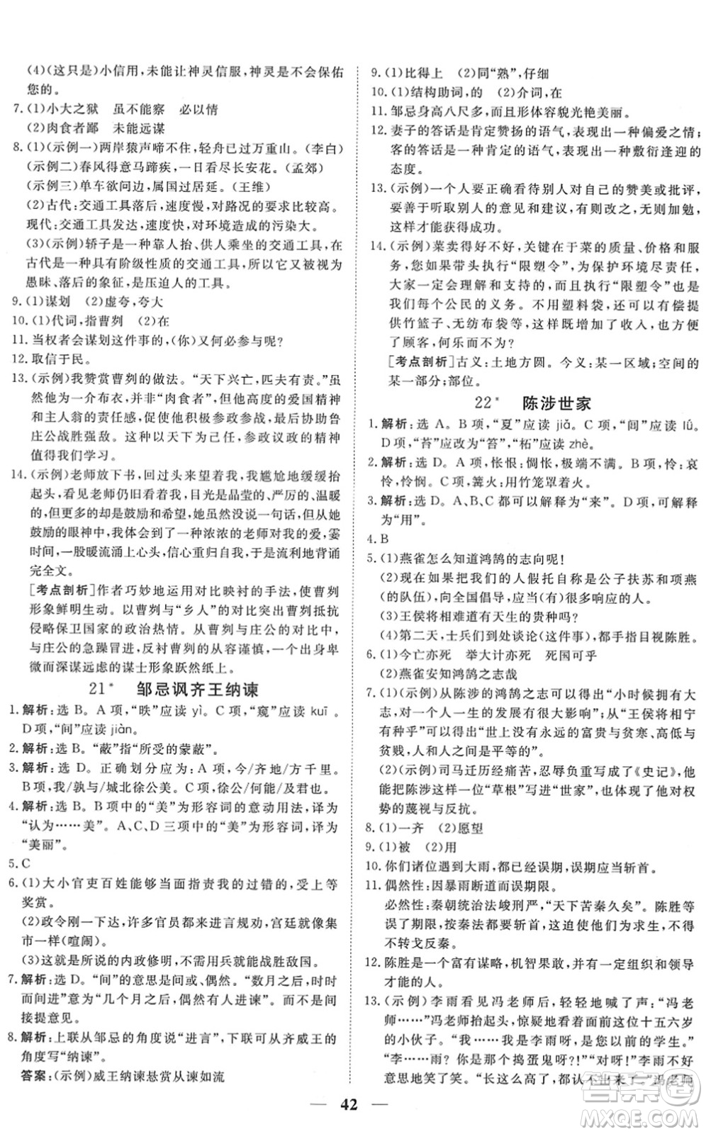 青海人民出版社2022新坐標(biāo)同步練習(xí)九年級語文下冊人教版青海專用答案