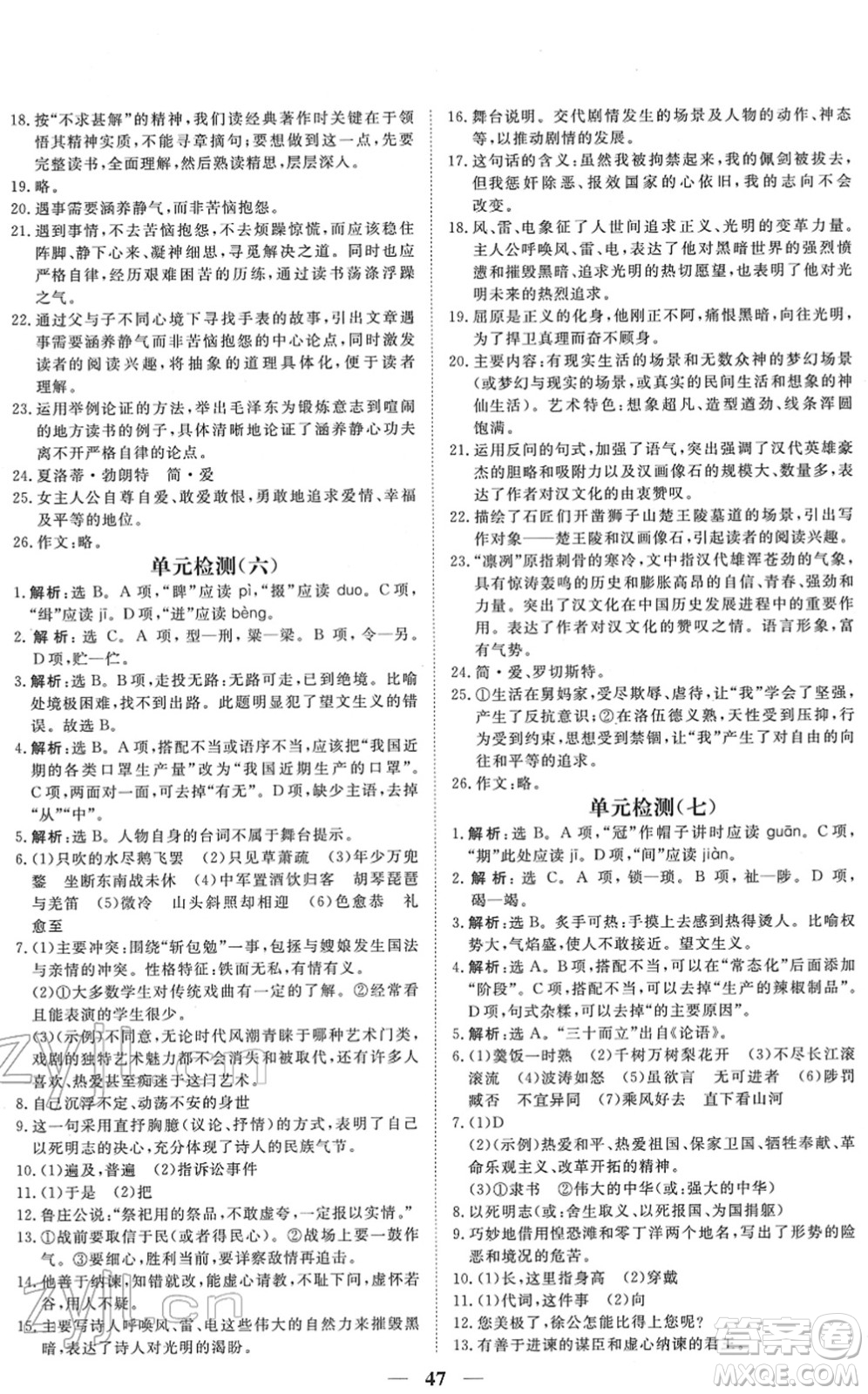 青海人民出版社2022新坐標(biāo)同步練習(xí)九年級語文下冊人教版青海專用答案