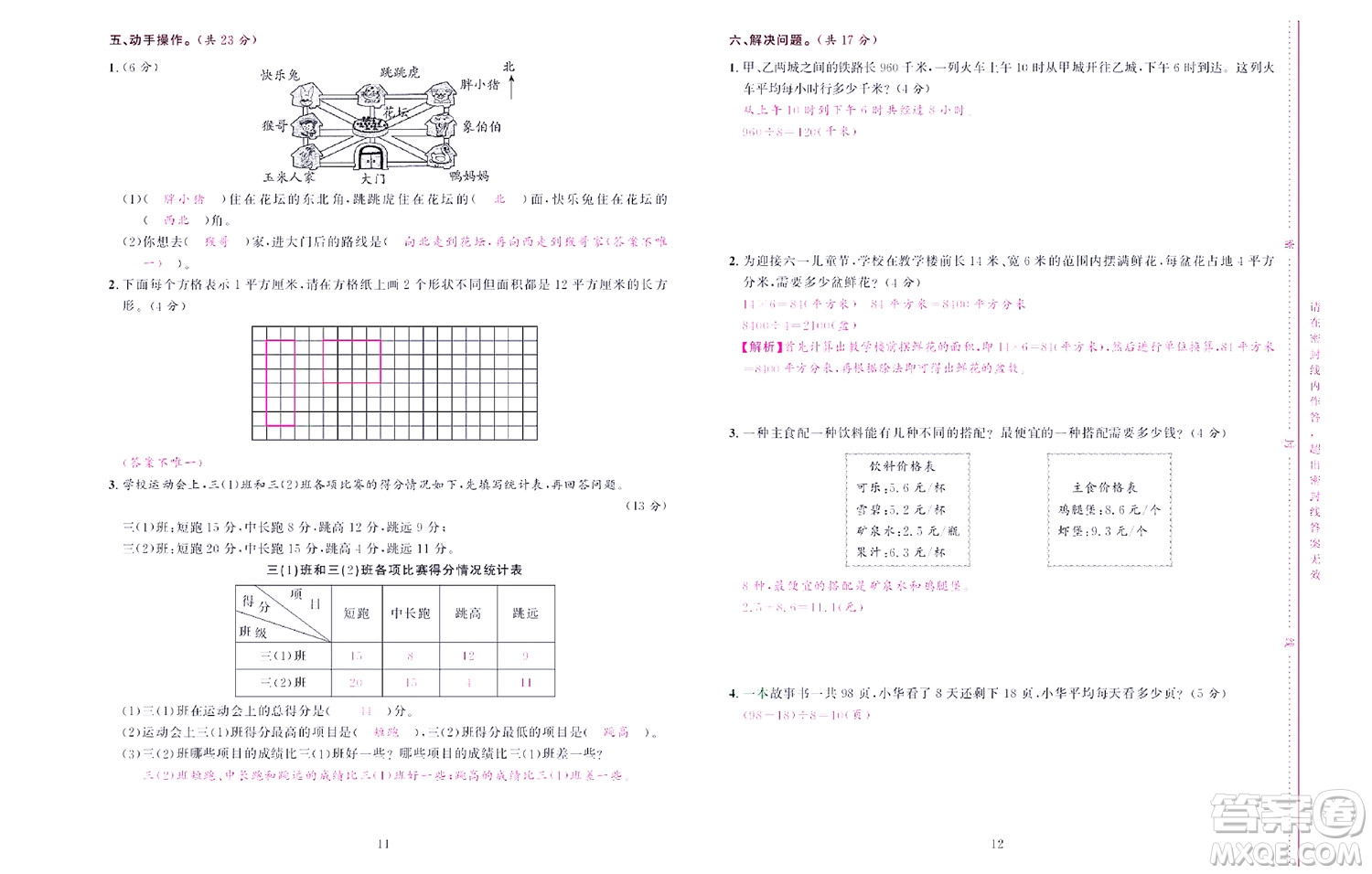 北京聯(lián)合出版社公司2022狀元新期末數(shù)學三年級下RJ人教版答案