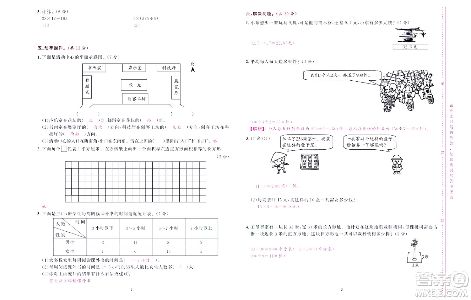 北京聯(lián)合出版社公司2022狀元新期末數(shù)學三年級下RJ人教版答案