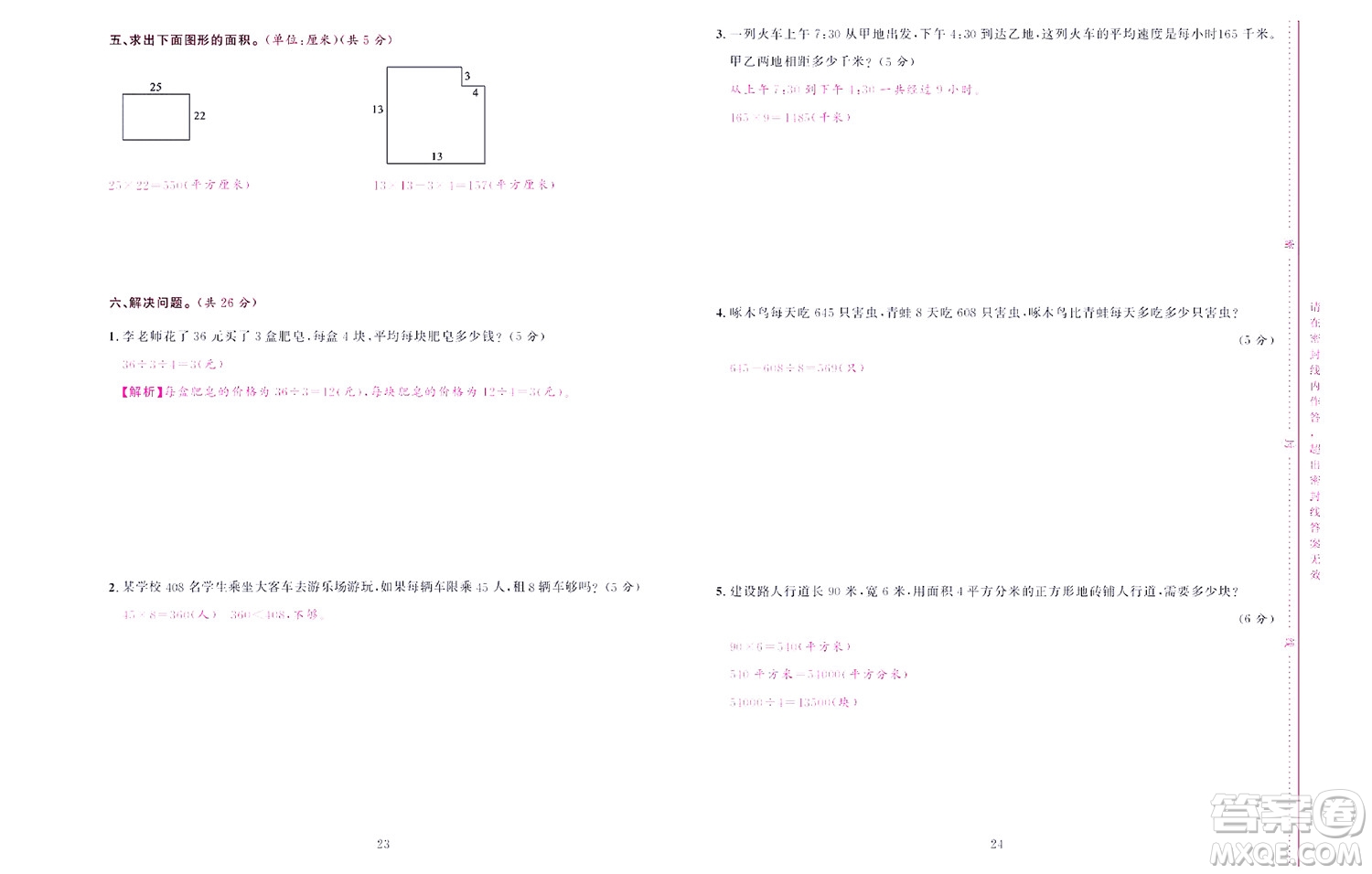北京聯(lián)合出版社公司2022狀元新期末數(shù)學三年級下RJ人教版答案