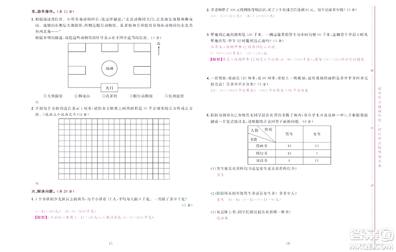 北京聯(lián)合出版社公司2022狀元新期末數(shù)學三年級下RJ人教版答案
