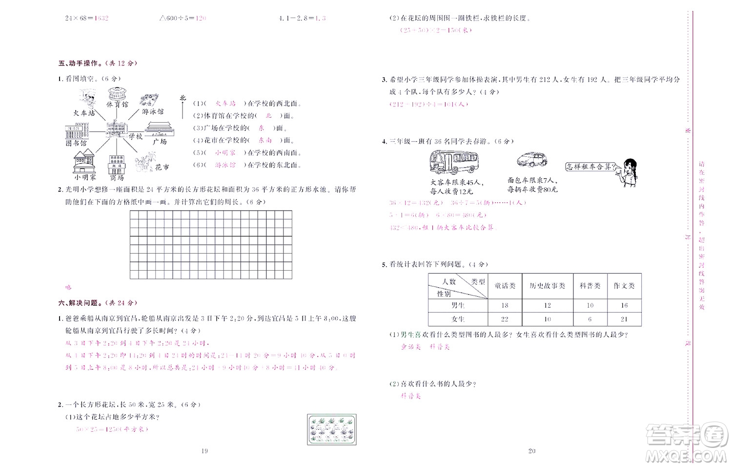 北京聯(lián)合出版社公司2022狀元新期末數(shù)學三年級下RJ人教版答案