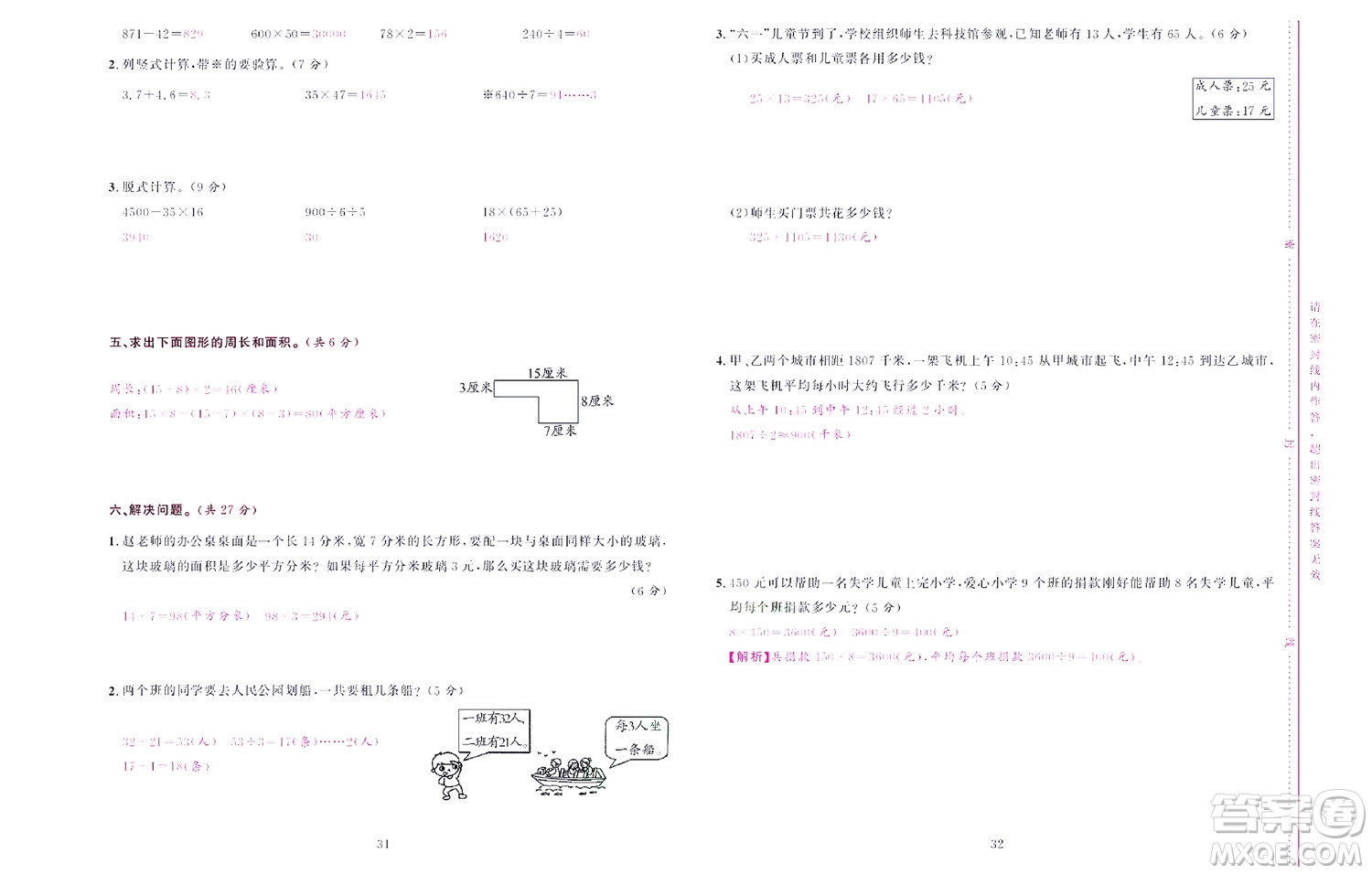 北京聯(lián)合出版社公司2022狀元新期末數(shù)學三年級下RJ人教版答案