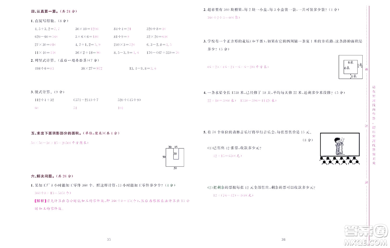 北京聯(lián)合出版社公司2022狀元新期末數(shù)學三年級下RJ人教版答案
