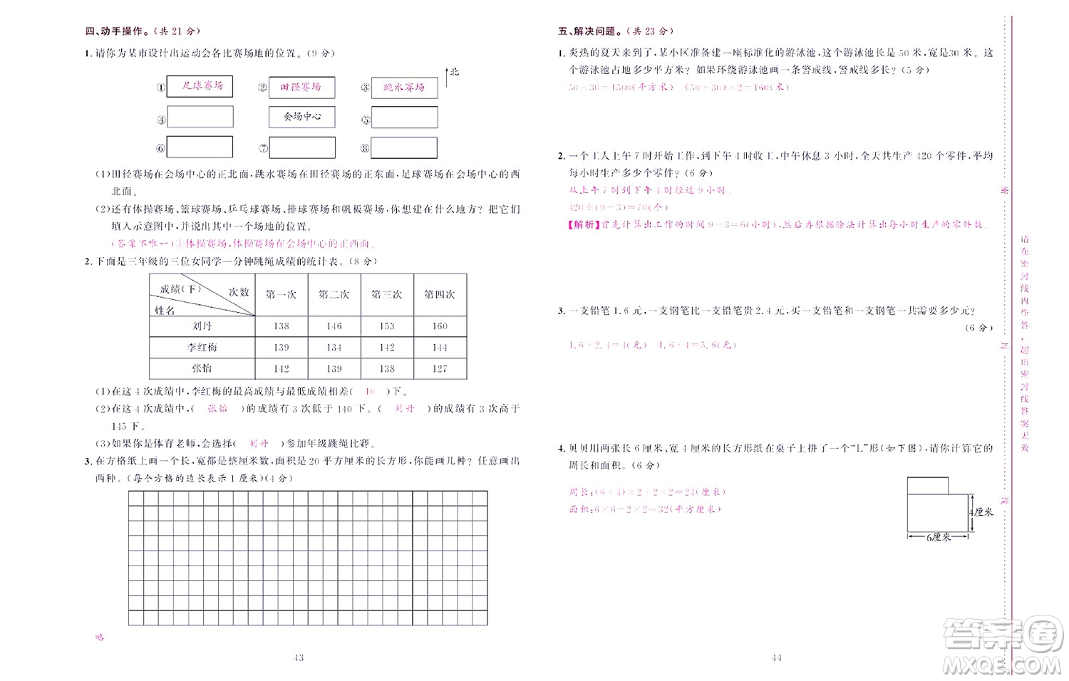 北京聯(lián)合出版社公司2022狀元新期末數(shù)學三年級下RJ人教版答案