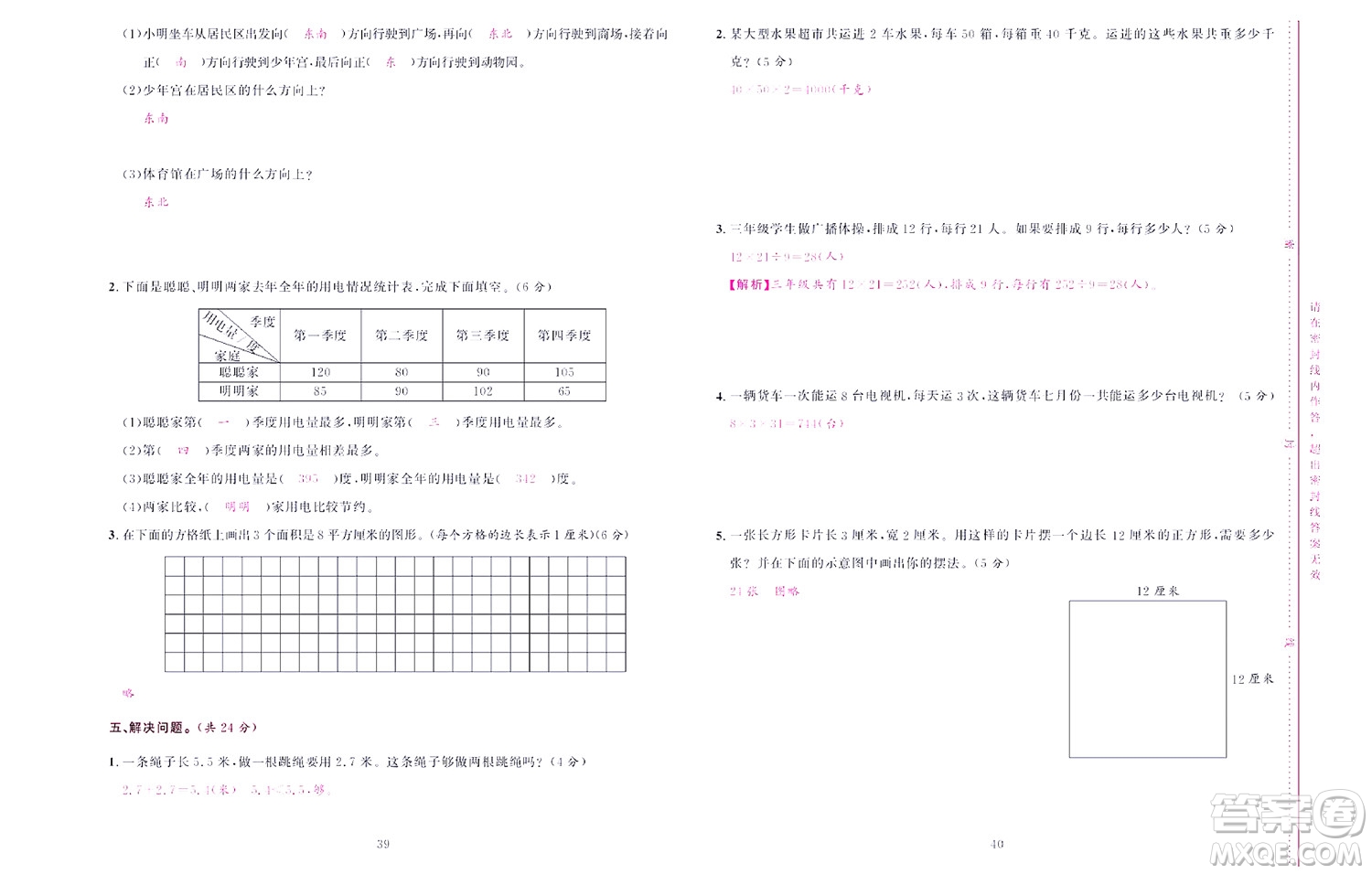 北京聯(lián)合出版社公司2022狀元新期末數(shù)學三年級下RJ人教版答案