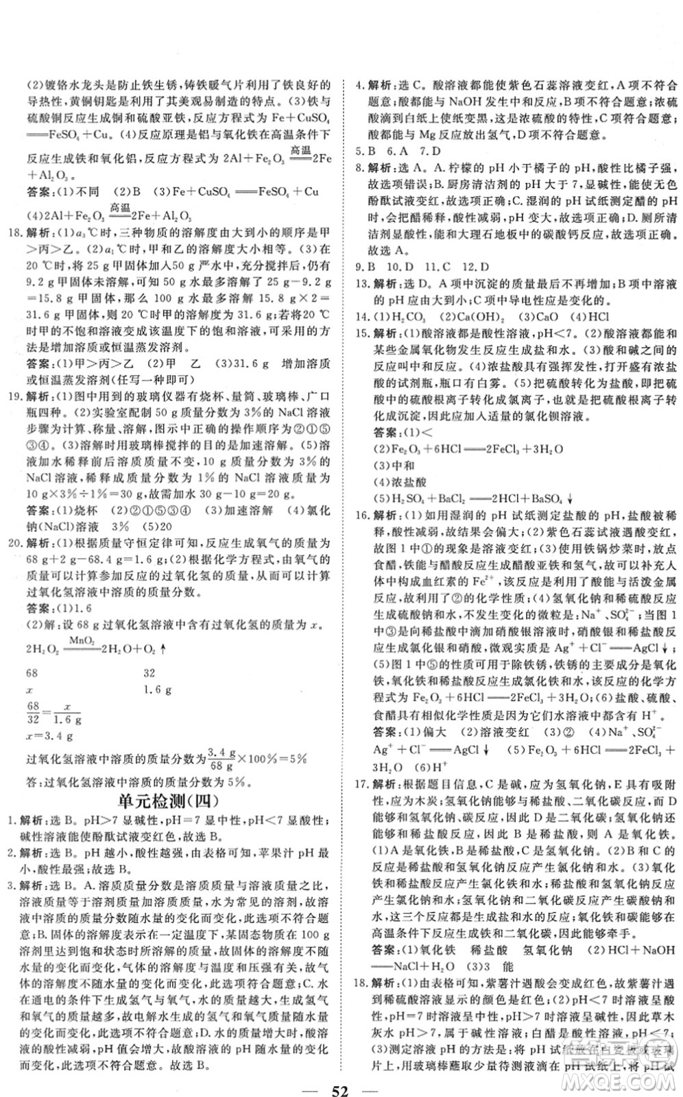 青海人民出版社2022新坐標(biāo)同步練習(xí)九年級(jí)化學(xué)下冊(cè)人教版青海專用答案