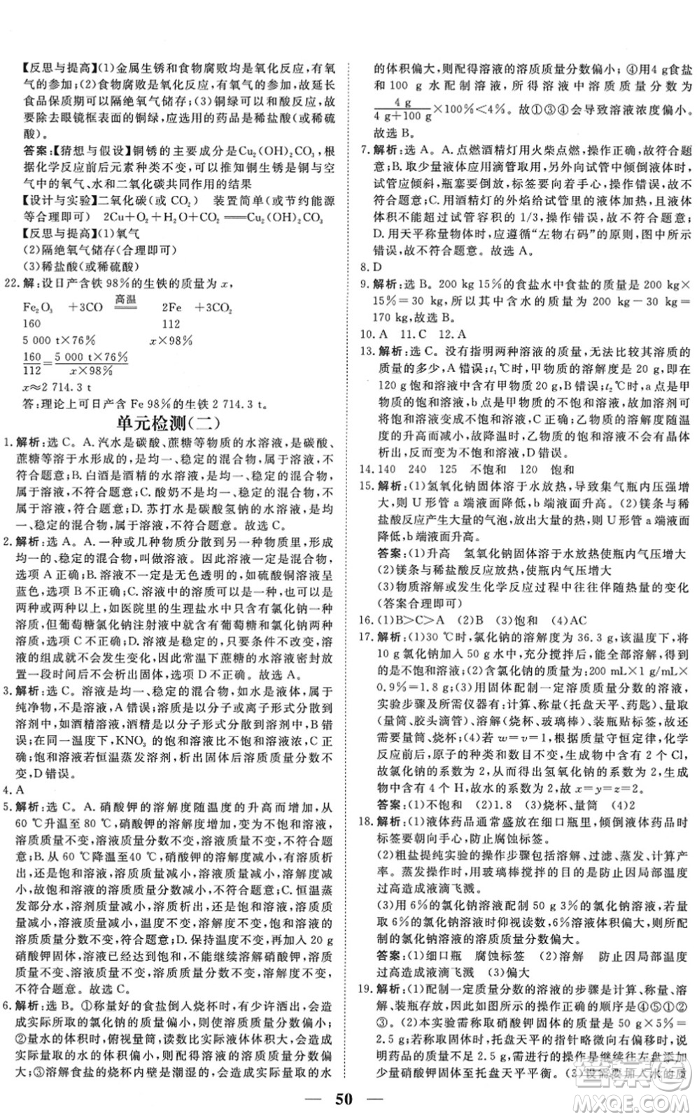 青海人民出版社2022新坐標(biāo)同步練習(xí)九年級(jí)化學(xué)下冊(cè)人教版青海專用答案