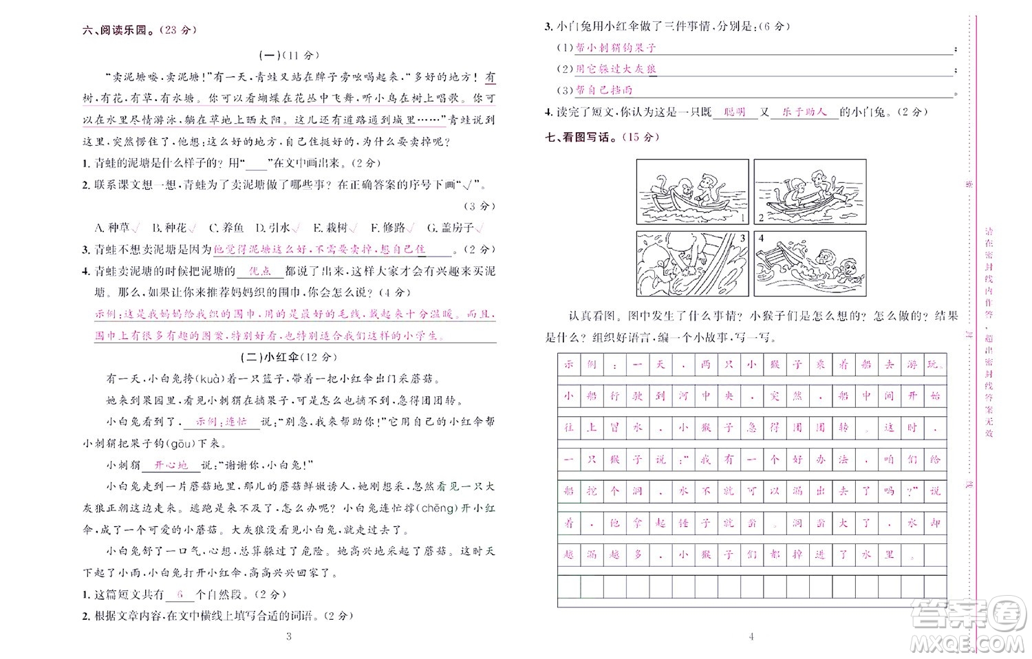 北京聯(lián)合出版社公司2022狀元新期末語文二年級下部編版答案
