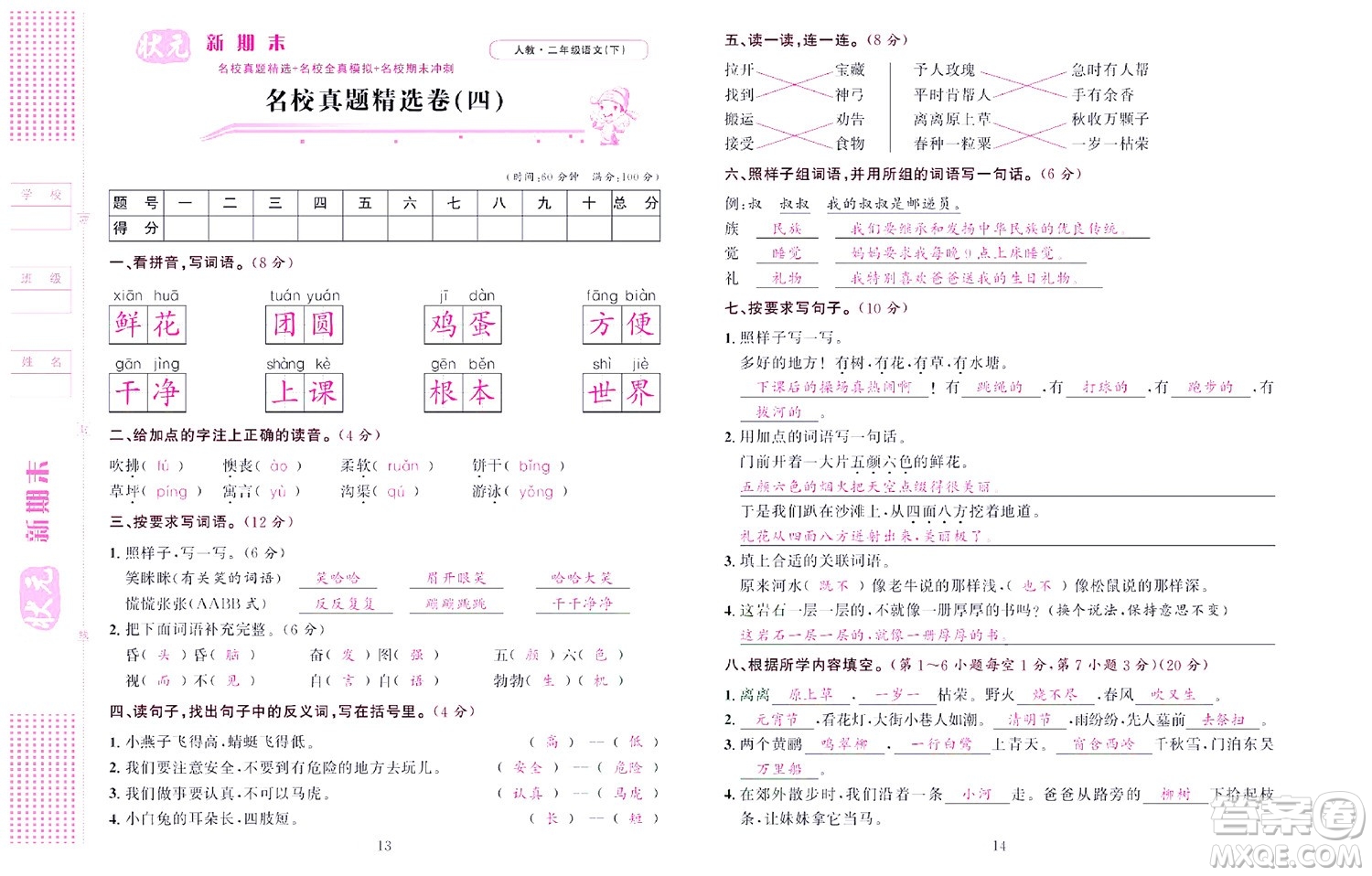 北京聯(lián)合出版社公司2022狀元新期末語文二年級下部編版答案