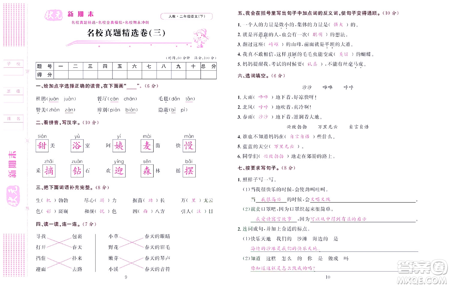 北京聯(lián)合出版社公司2022狀元新期末語文二年級下部編版答案