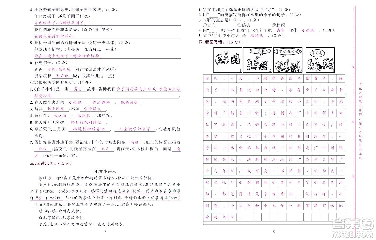北京聯(lián)合出版社公司2022狀元新期末語文二年級下部編版答案