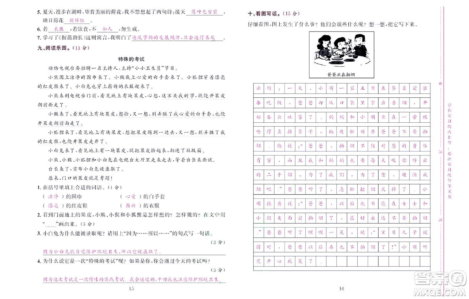 北京聯(lián)合出版社公司2022狀元新期末語文二年級下部編版答案