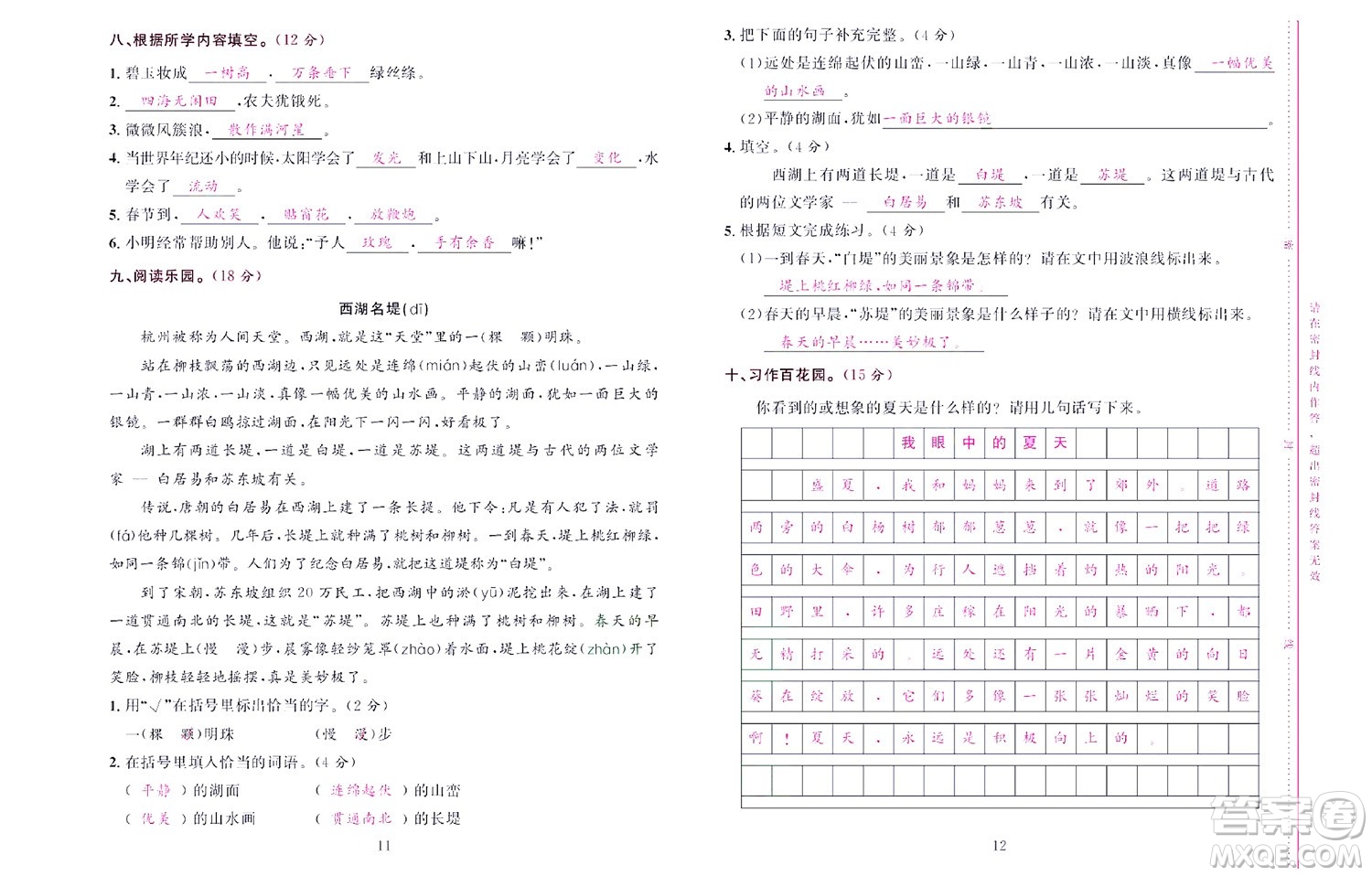北京聯(lián)合出版社公司2022狀元新期末語文二年級下部編版答案
