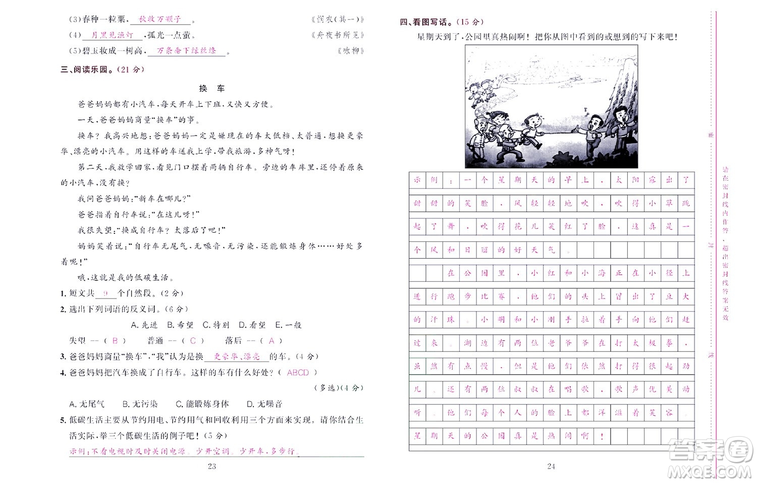 北京聯(lián)合出版社公司2022狀元新期末語文二年級下部編版答案