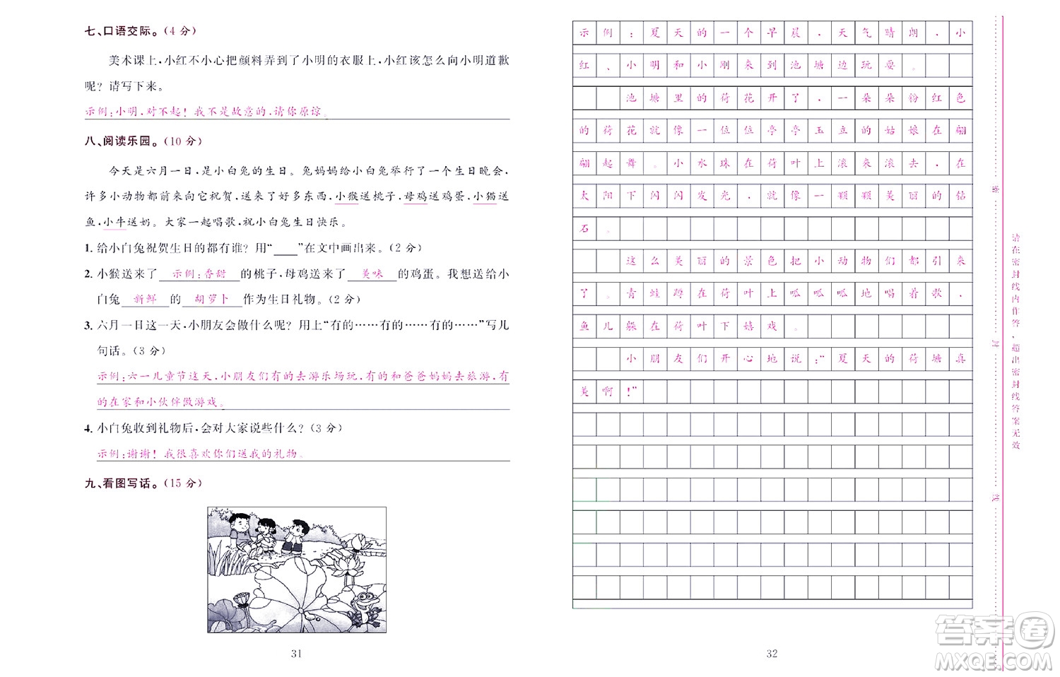 北京聯(lián)合出版社公司2022狀元新期末語文二年級下部編版答案